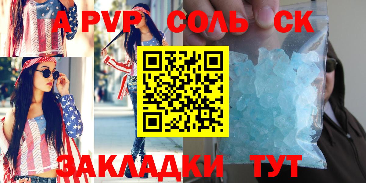 APVP Соль Бирск