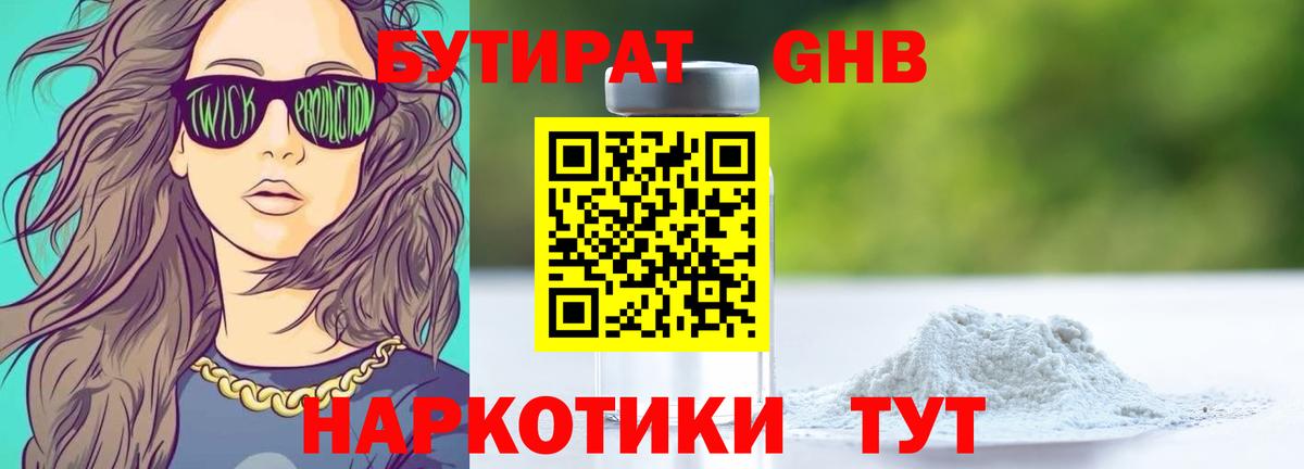 БУТИРАТ вода  Вход с VPN  Бирск 