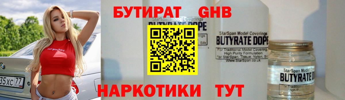 Бутират BDO 33% Бирск