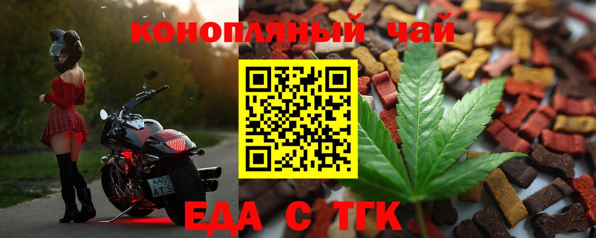 Cannafood конопля  Вход с VPN  Бирск 
