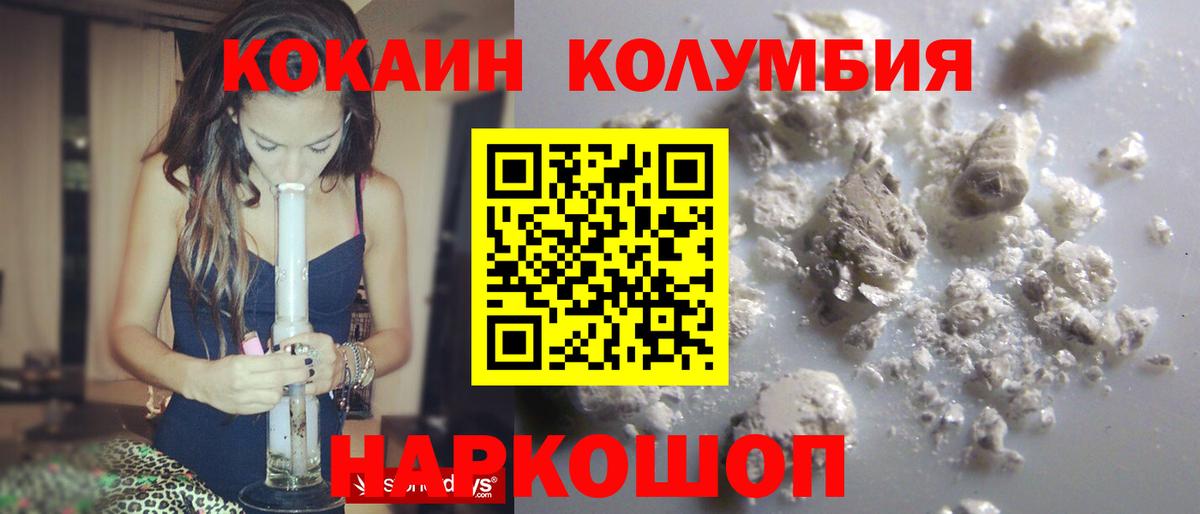 COCAIN Columbia Бирск