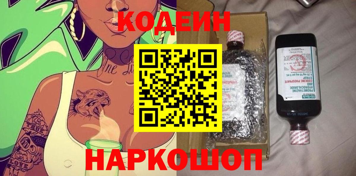 Бирск  Кодеин напиток Lean (лин)  Codein Purple Drank  Вход с VPN 