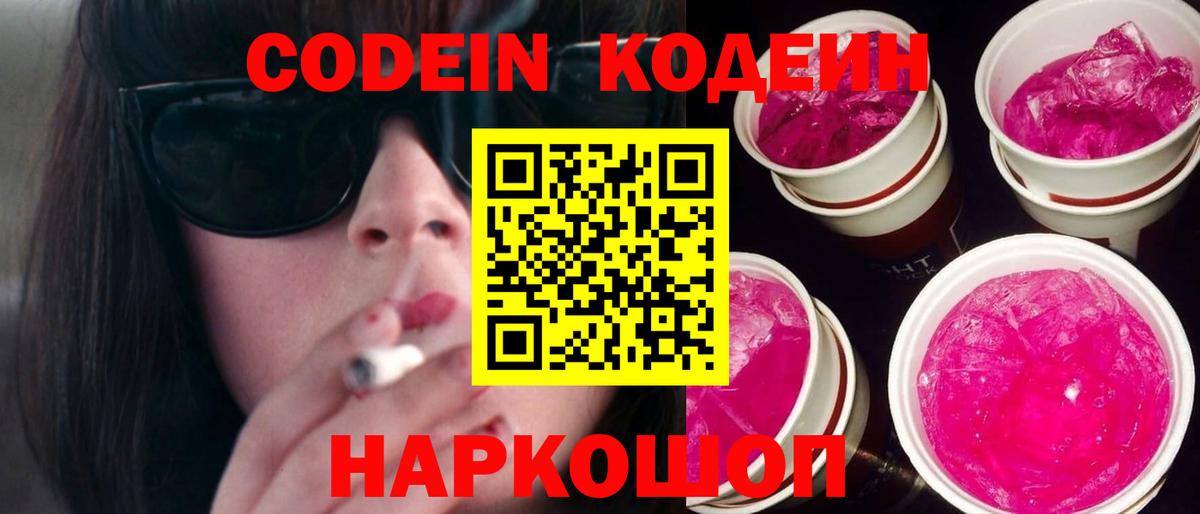 Кодеин напиток Lean (лин) Бирск