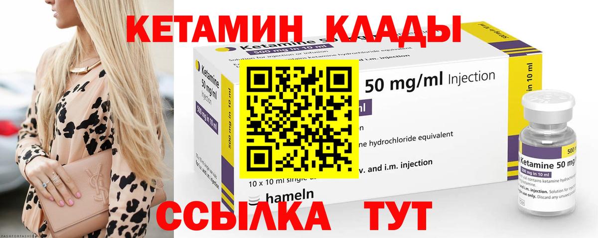 КЕТАМИН VHQ Бирск