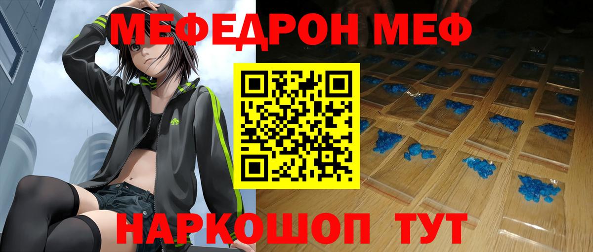 Меф мука Бирск