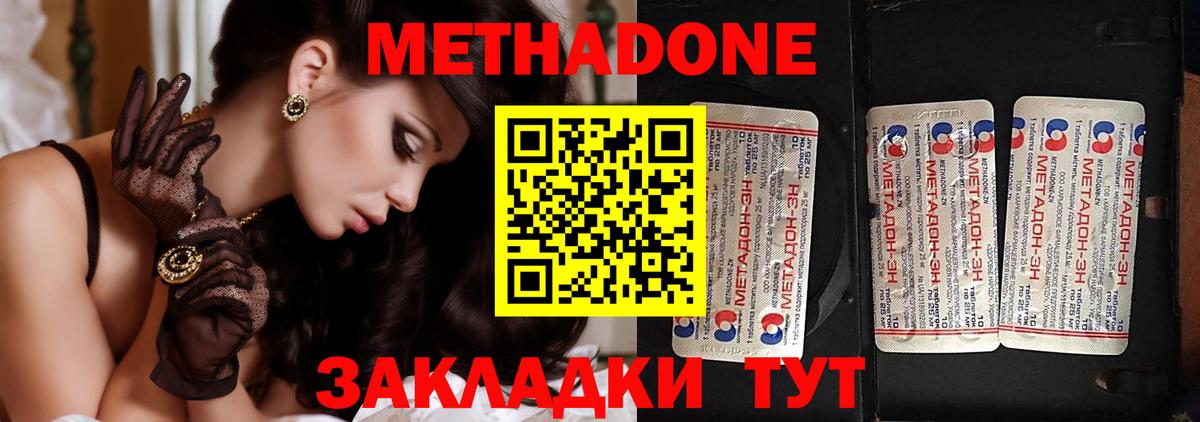 МЕТАДОН methadone Бирск