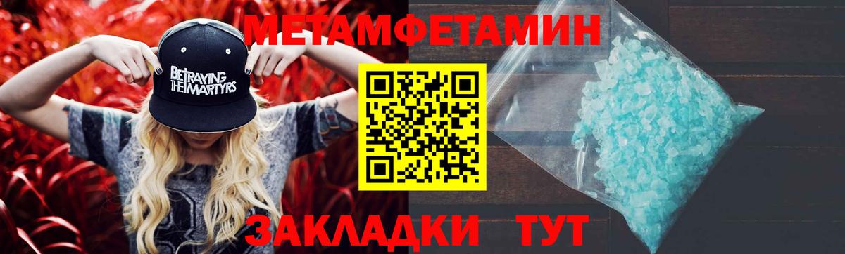 Бирск  Первитин кристалл  Метамфетамин  Первитин кристалл  Вход с VPN 